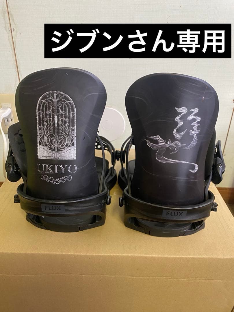 FLUX UKIYO ビンディング