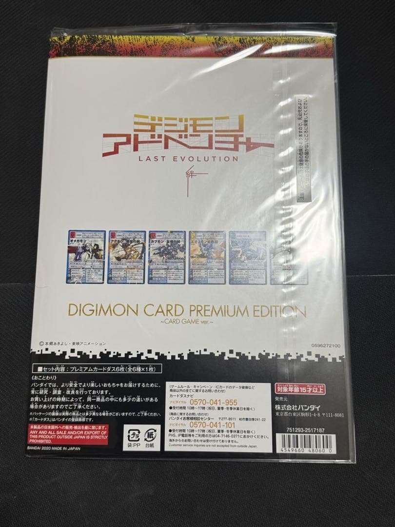 デジモンカード プレミアムエディション　カードゲームver.アニメverセット
