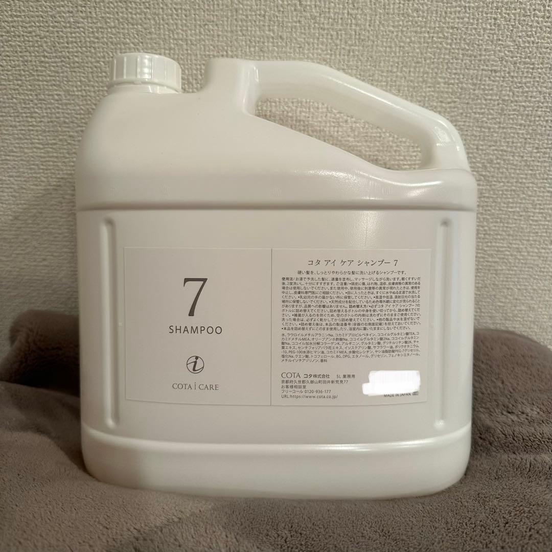 2月4日23:59まで《コタ・未使用品》COTA アイケア 7番 5L