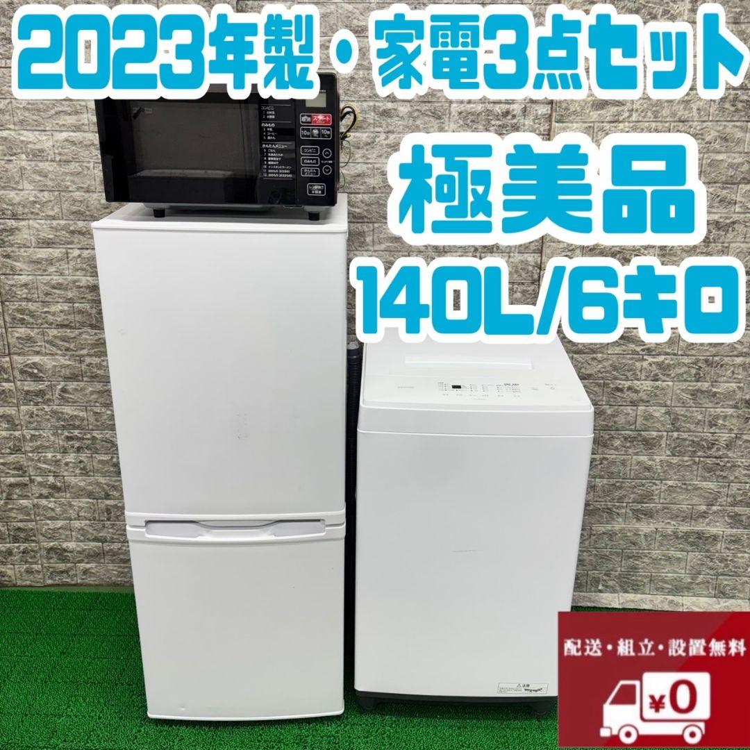 290 洗濯機　小型　冷蔵庫　一人暮らし　電子レンジ　保証込　美品　大人気　格安