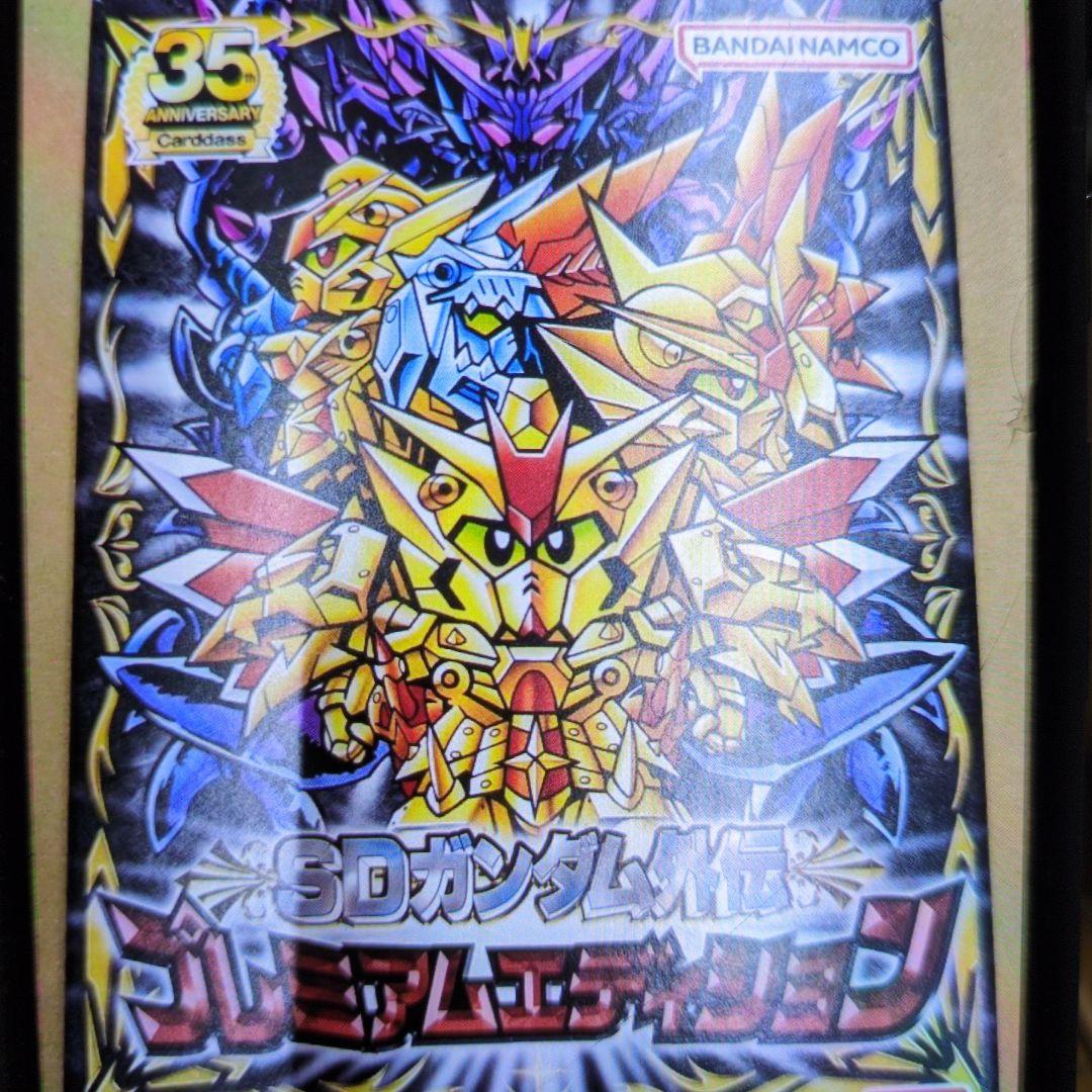 SDガンダム外伝。プレミアムエディション、！