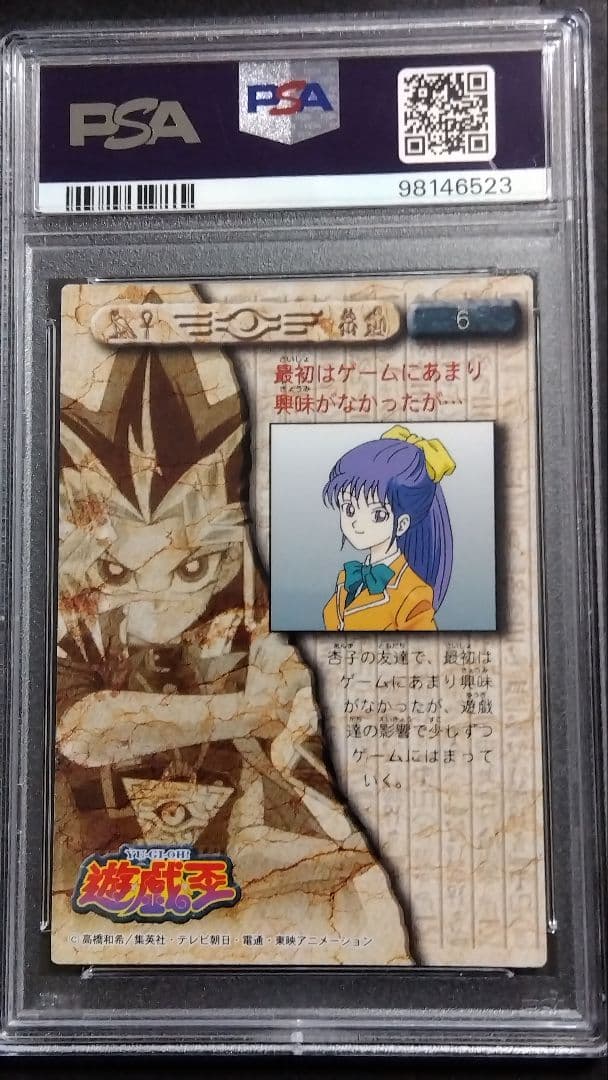 PSA10「野坂ミホ」1998 遊戯王 アマダ 東映アニメーション MELODY