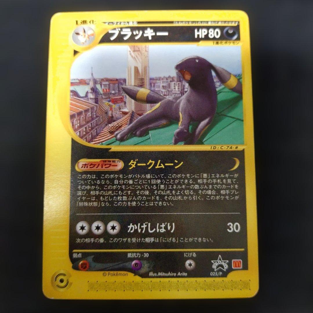 ブラッキー PROMO P - eプロモカード 025/P