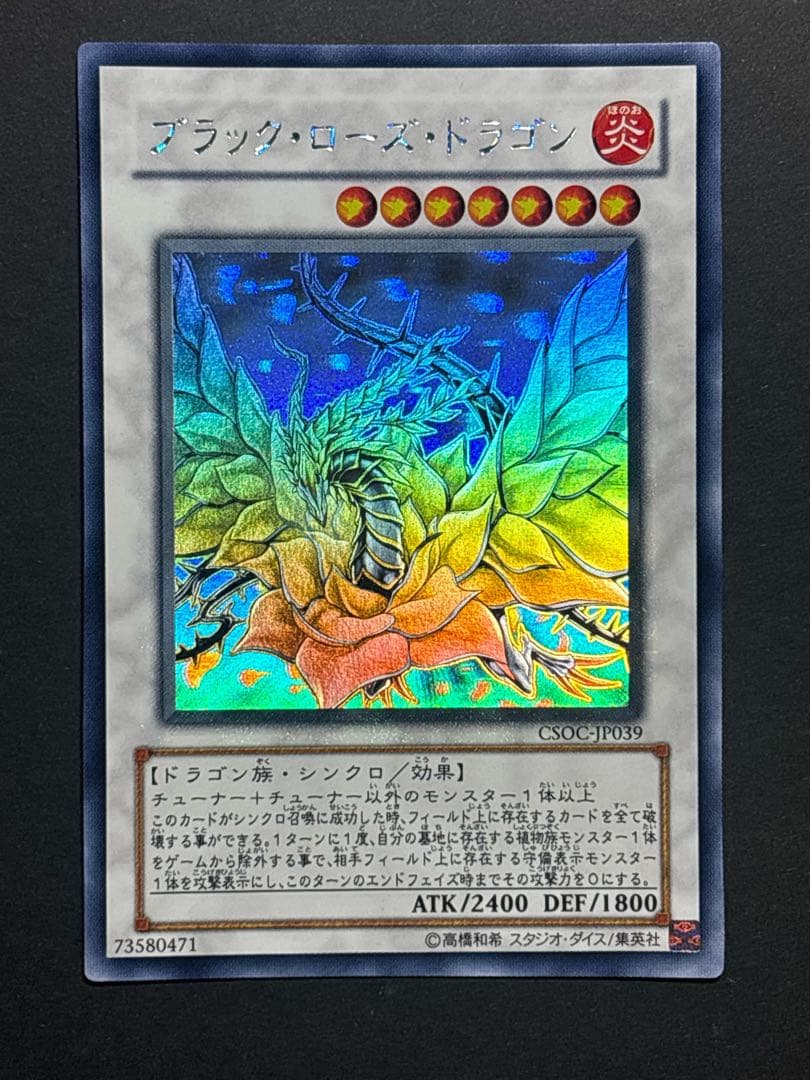 ブラック・ローズ・ドラゴン　ホログラフィック