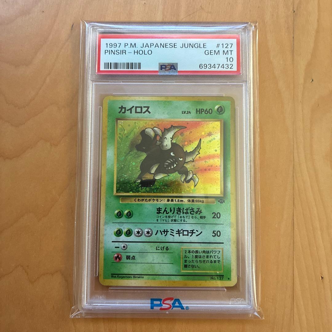 PSA10 旧裏　カイロス