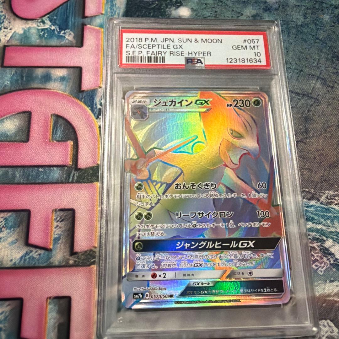 ジュカインGX FA/Sceptile GX 230HP ポケモンカード