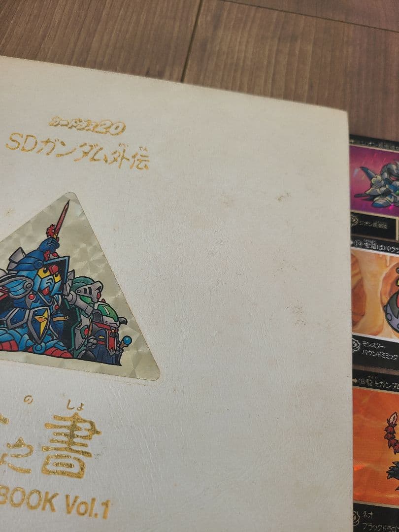 SDガンダム外伝 冒険之書 フルコンプ 84枚+カード11枚