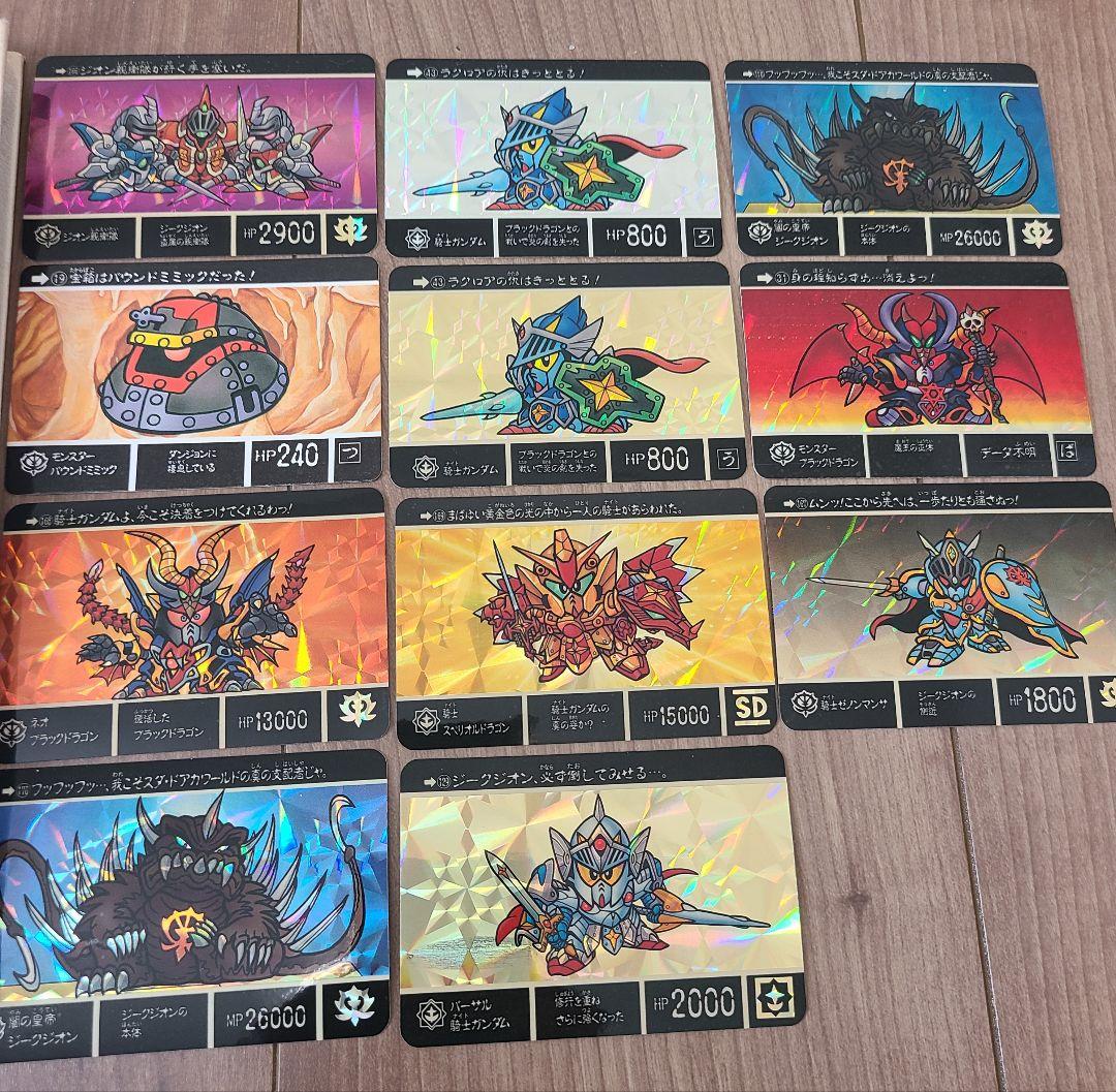 SDガンダム外伝 冒険之書 フルコンプ 84枚+カード11枚