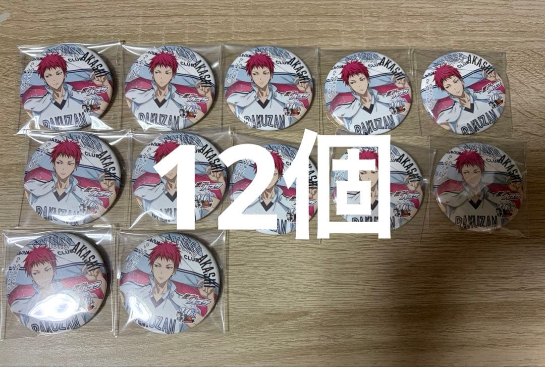 黒バス　赤司征十郎　缶バッジ まとめ売り