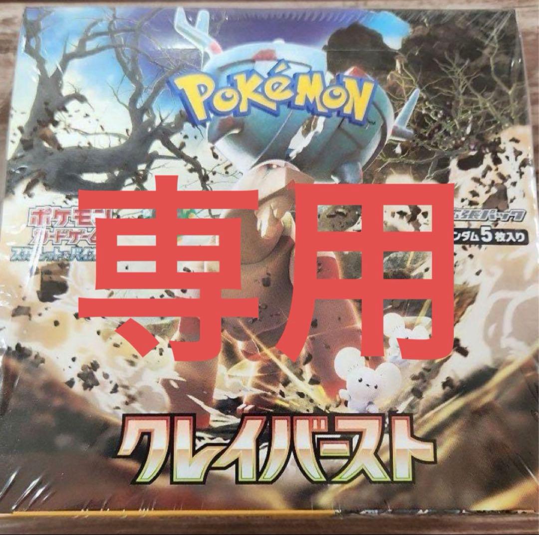 ポケモンカード クレイバースト 新品未開封 シュリンク付き 1BOX