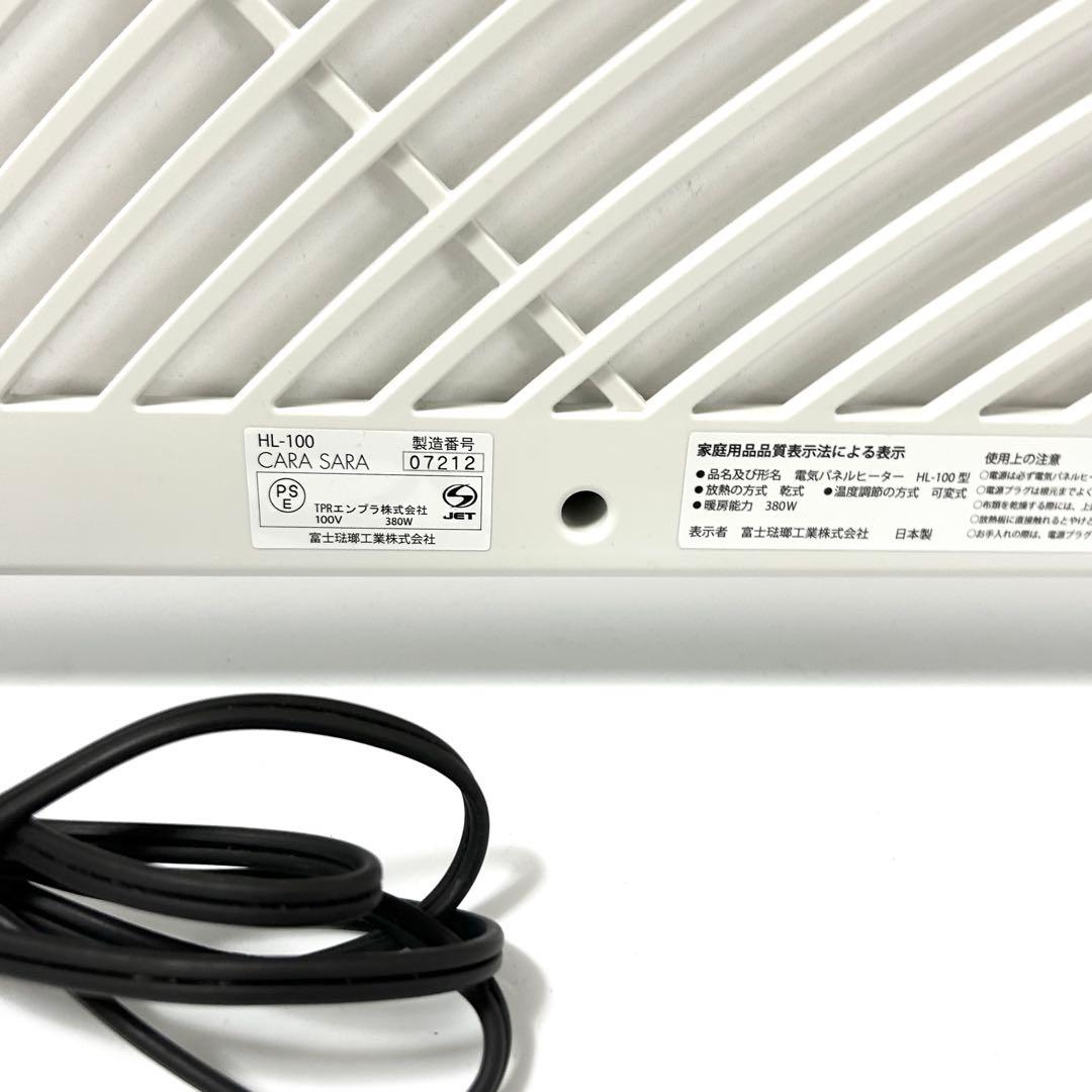 美品 富士ホーロー HOTLAND CARA SARA パネルヒーター 電気