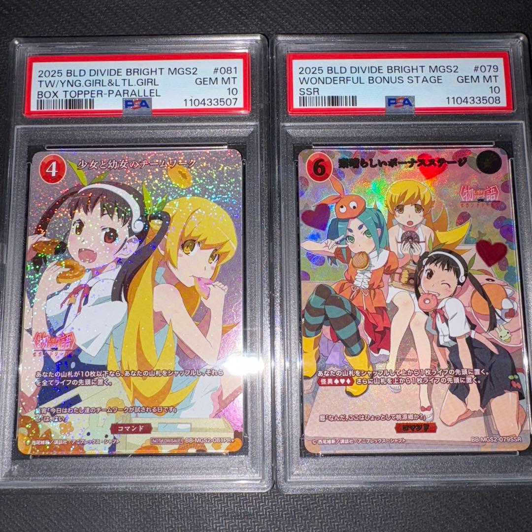 PSA10 ビルディバイド 物語シリーズ 素晴らしいボーナスステージ SSR