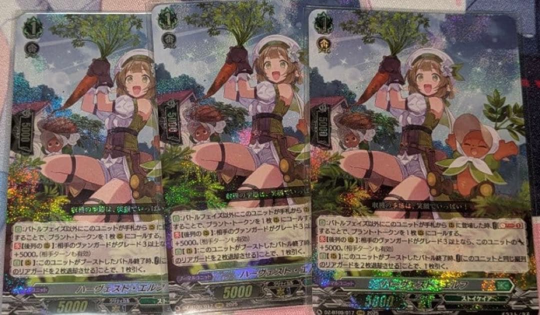 ハーヴェストエルフ　3枚