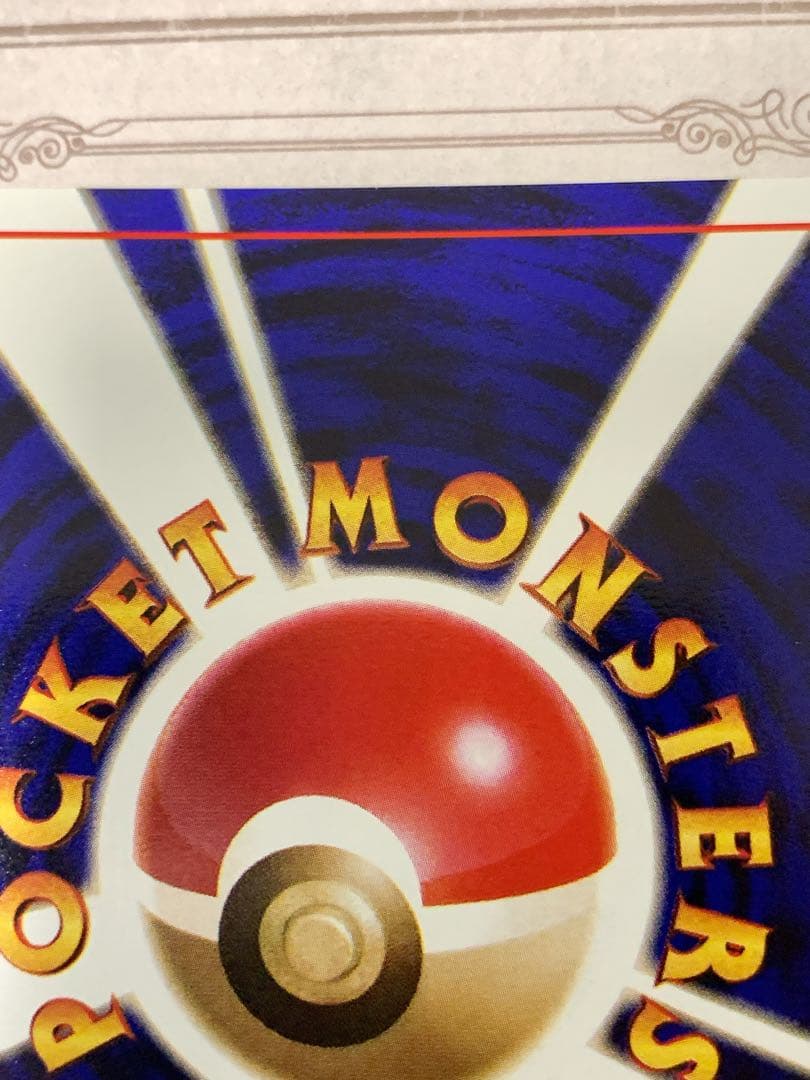 【旧裏】かっこいいポリゴン LV.15 HP50 ★ ポケモンカード 未鑑定