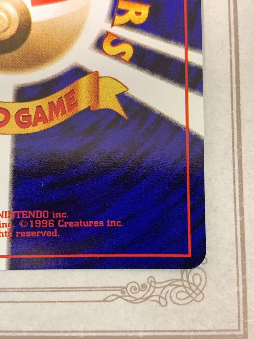 【旧裏】かっこいいポリゴン LV.15 HP50 ★ ポケモンカード 未鑑定