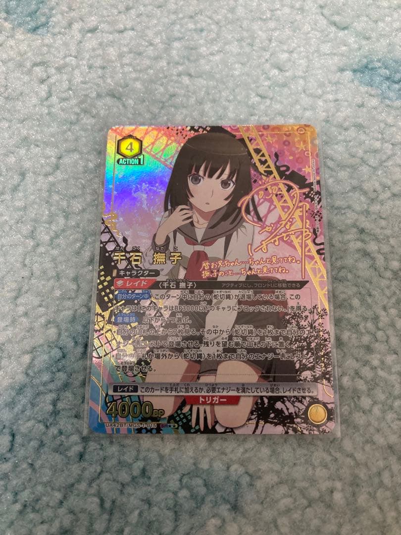 ユニアリ 物語シリーズ 千石撫子 SR★★ パラレル サイン