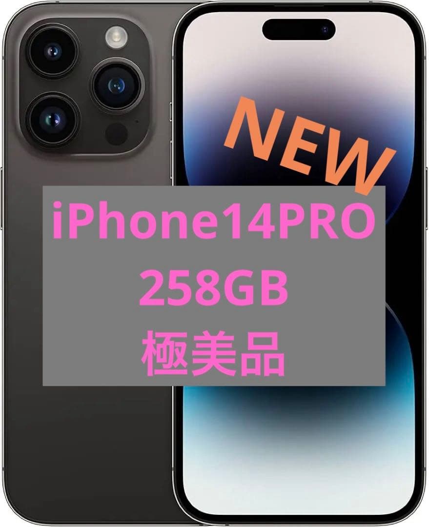 【極美品】iPhone14pro 256GB スペースブラック