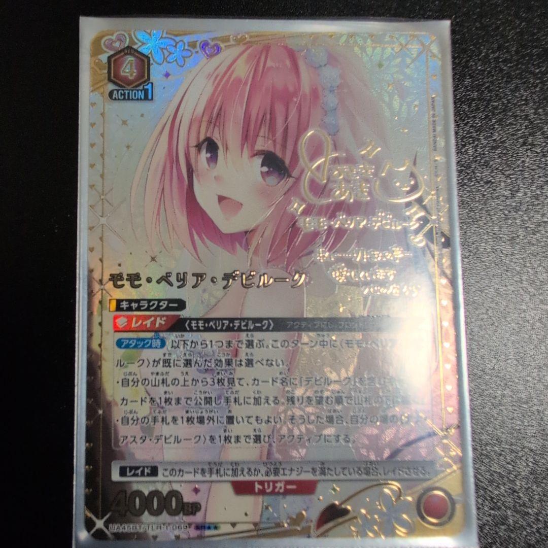 モモ・ベリア・デビルーク　SR パラレル✩✩2