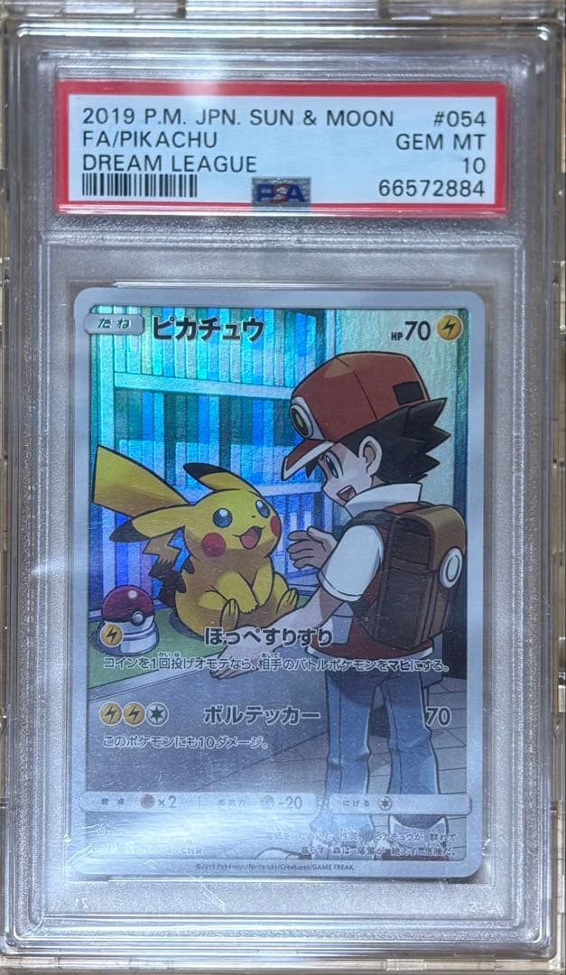 ピカチュウchr PSA10