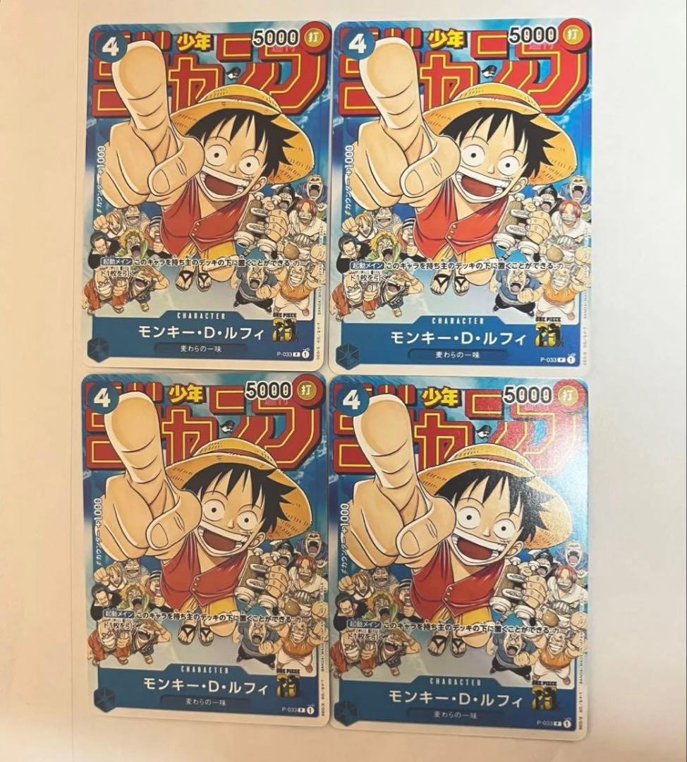 ワンピースカード　ルフィ　ジャンプ　プロモカード 4枚