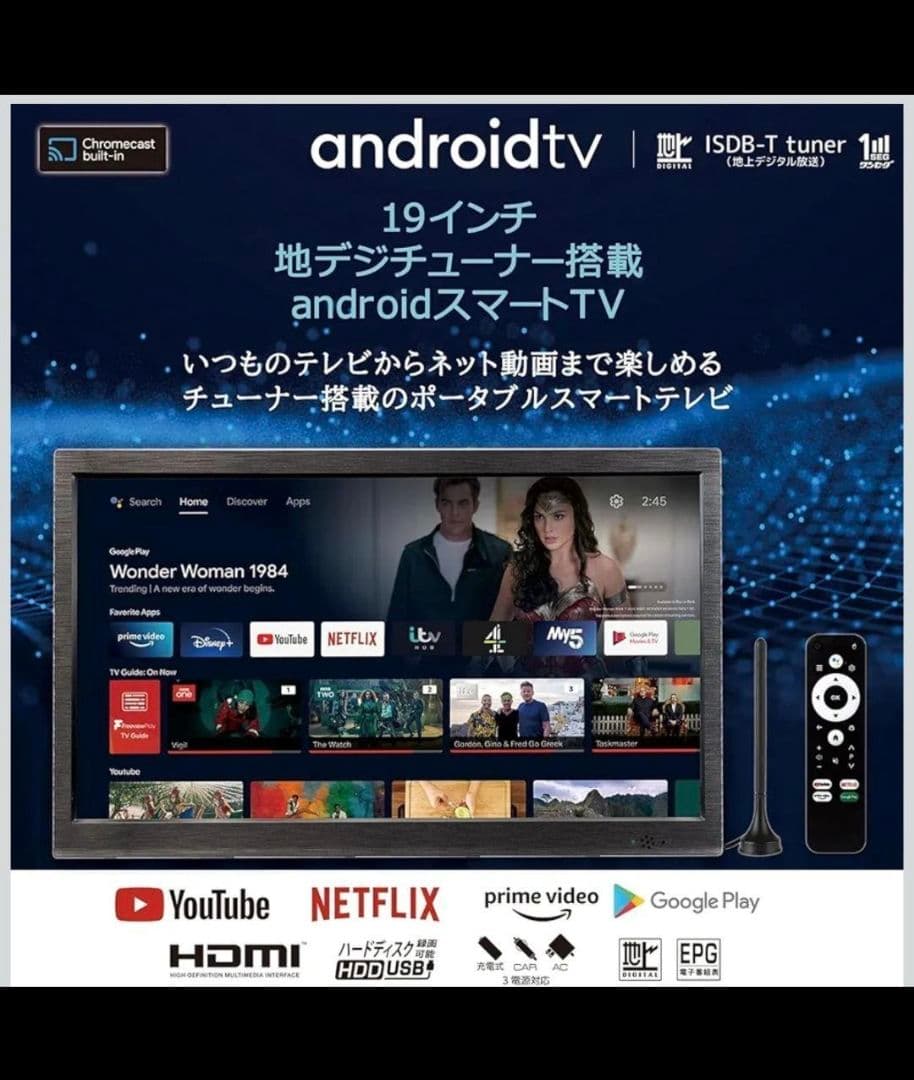 19V Android TV ポータブルテレビ