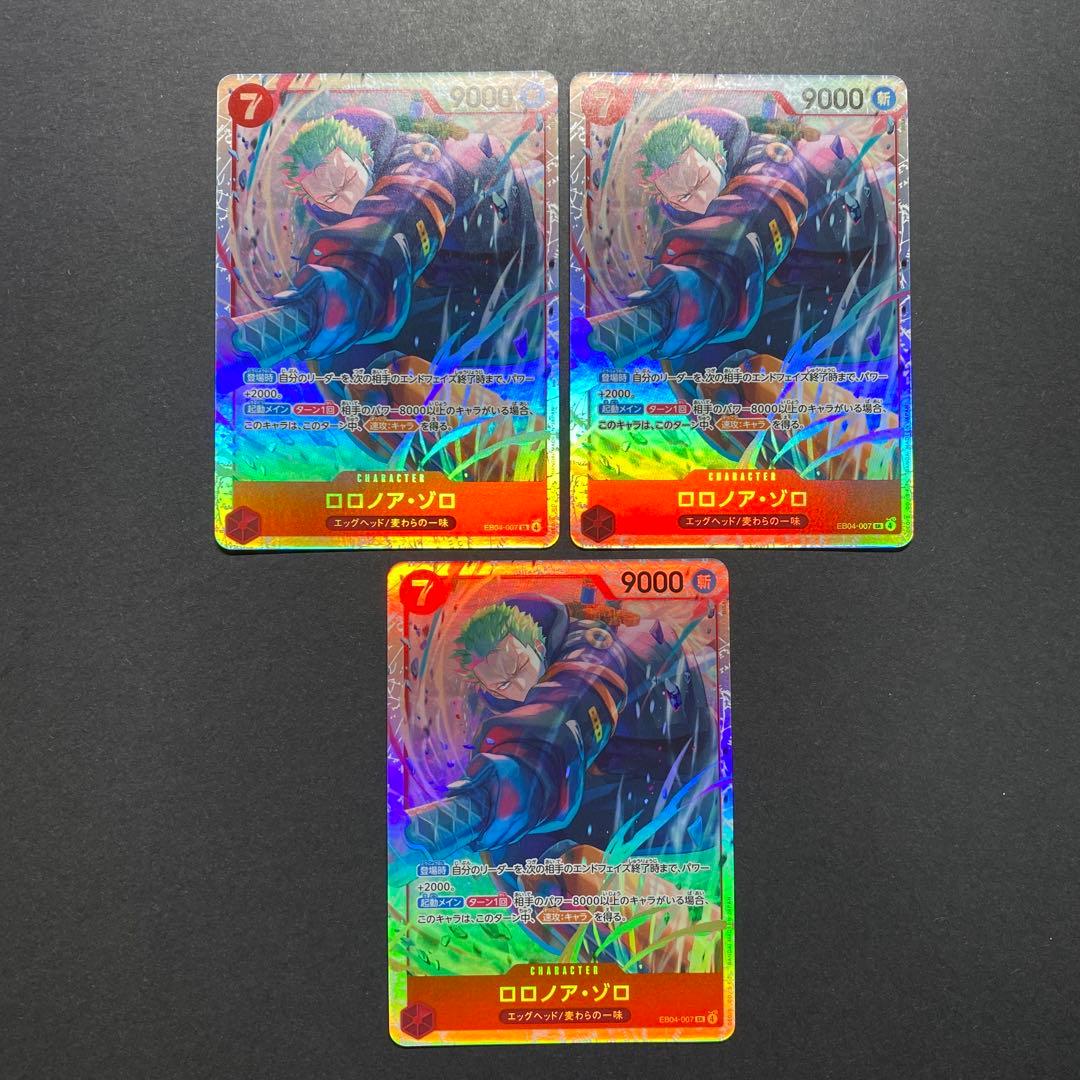 エッグヘッド クライシス ゾロ SR ３枚セット