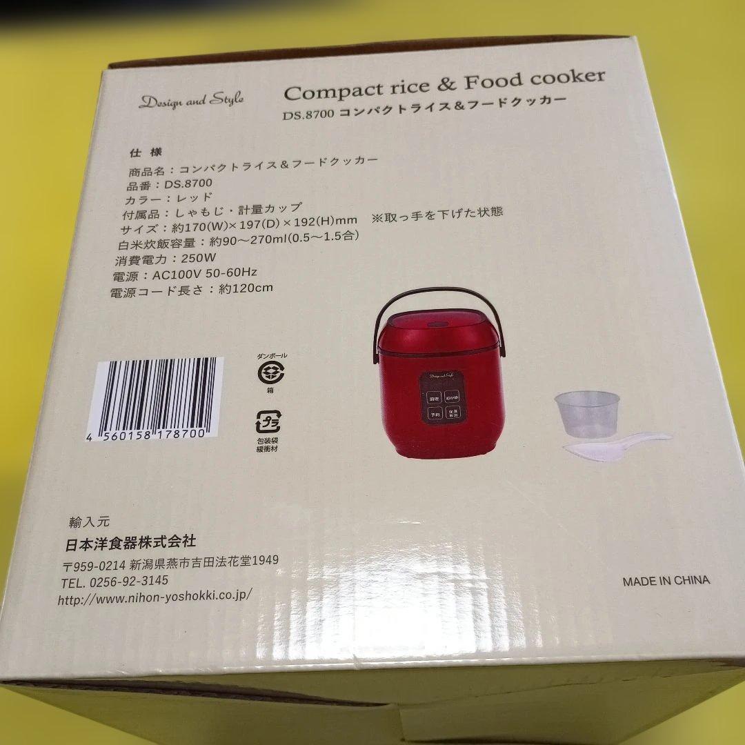 コンパクトライス＆フードクッカー DS-8700