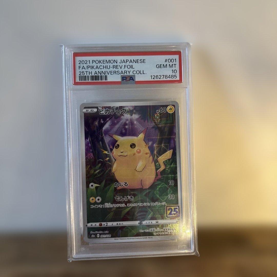 【psa10】ポケモンカード ピカチュウ 25th ミラー
