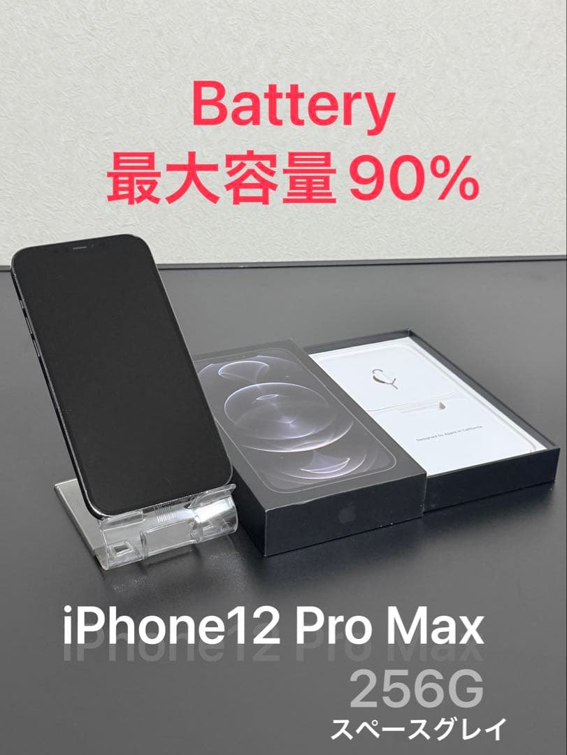 iPhone 12 Pro Max 256GB スペースグレイ