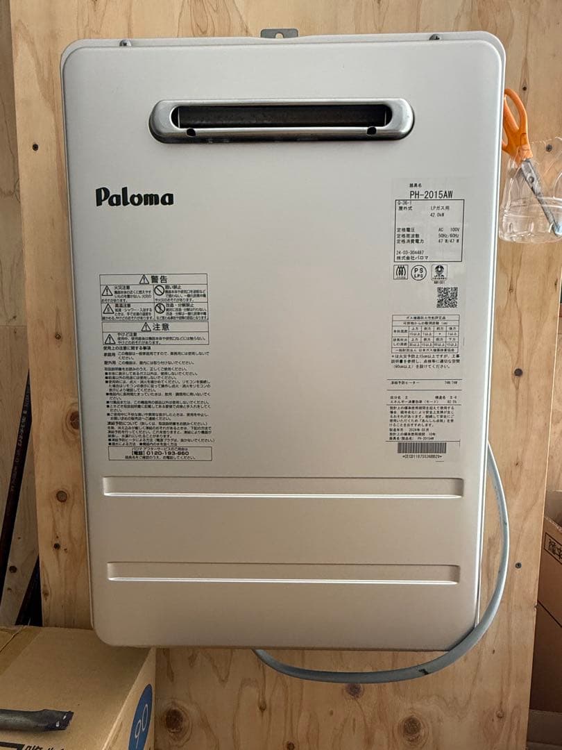 パロマ LPガス給湯器