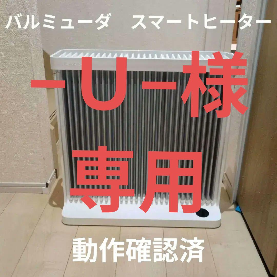 バルミューダ　スマートヒーター BALMUDA 　ESH-1000UA-ＳＷ