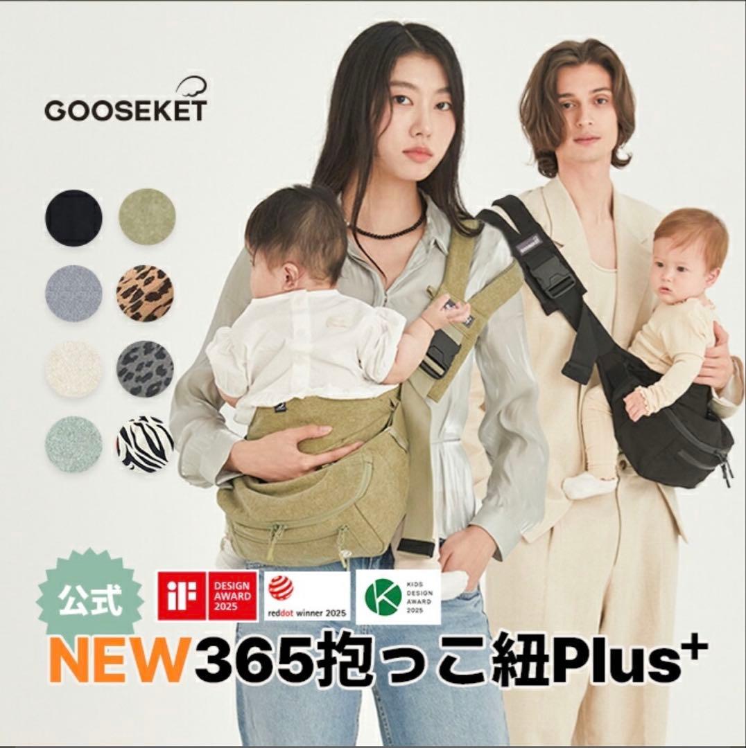 【極美品】グスケット365抱っこ紐Plus ベージュ