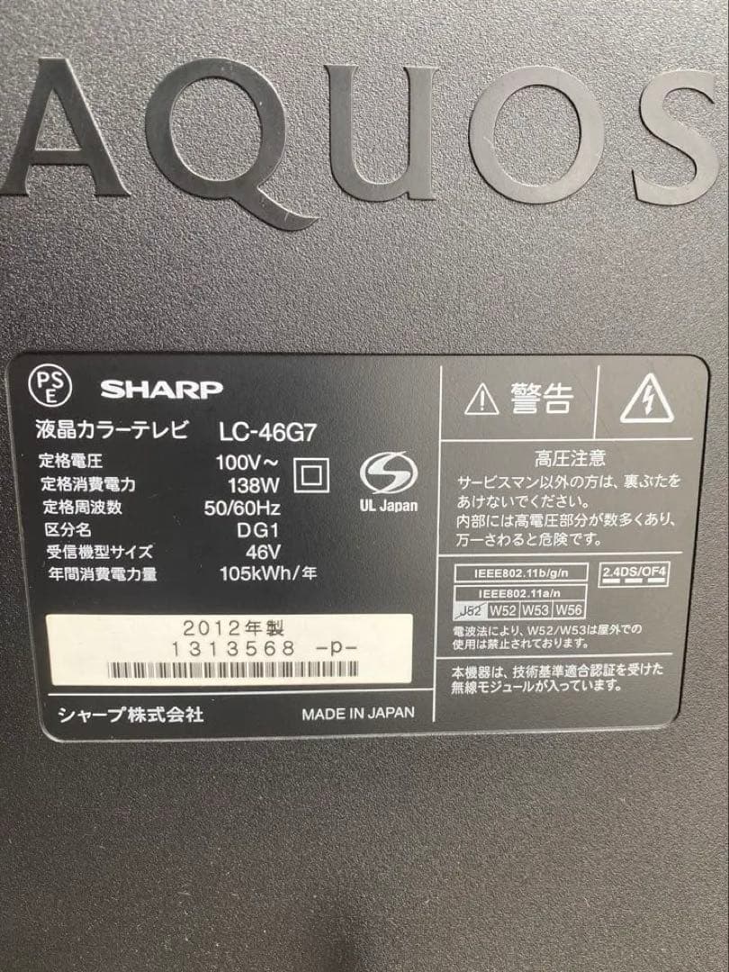 SHARP LC-46G7 液晶テレビ 46インチ