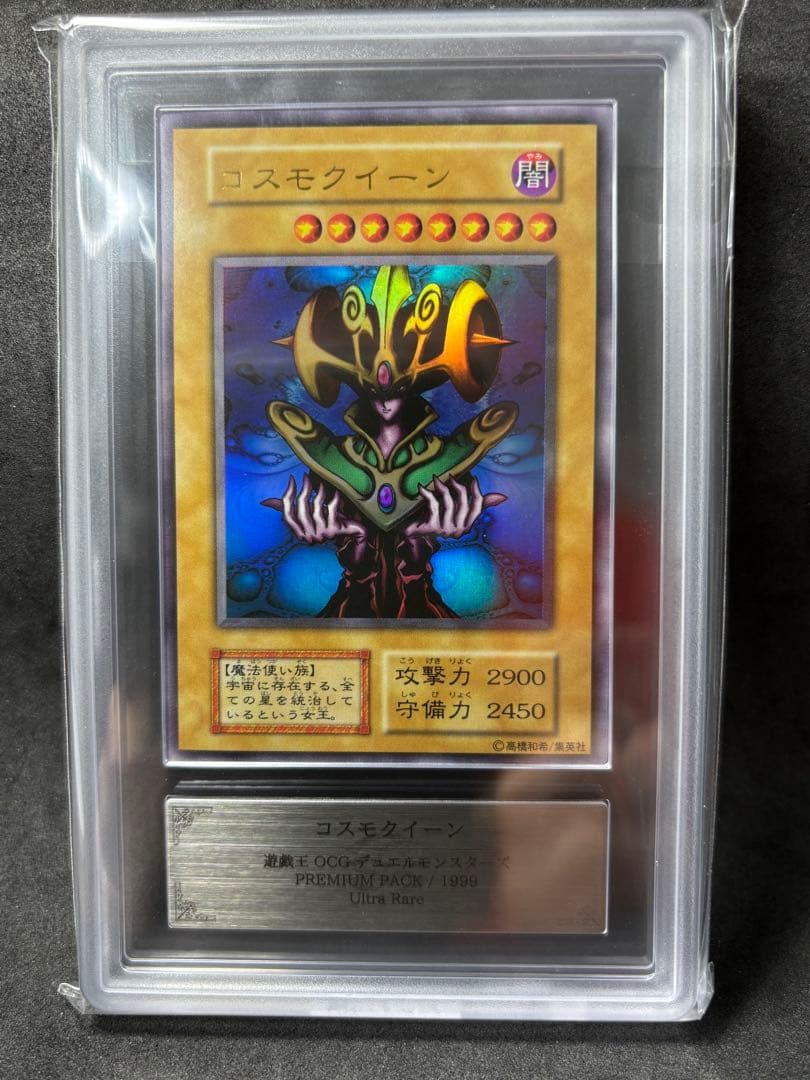 ARS10 コスモクイーン 初期 ウルトラ 遊戯王 プレミアムパック1