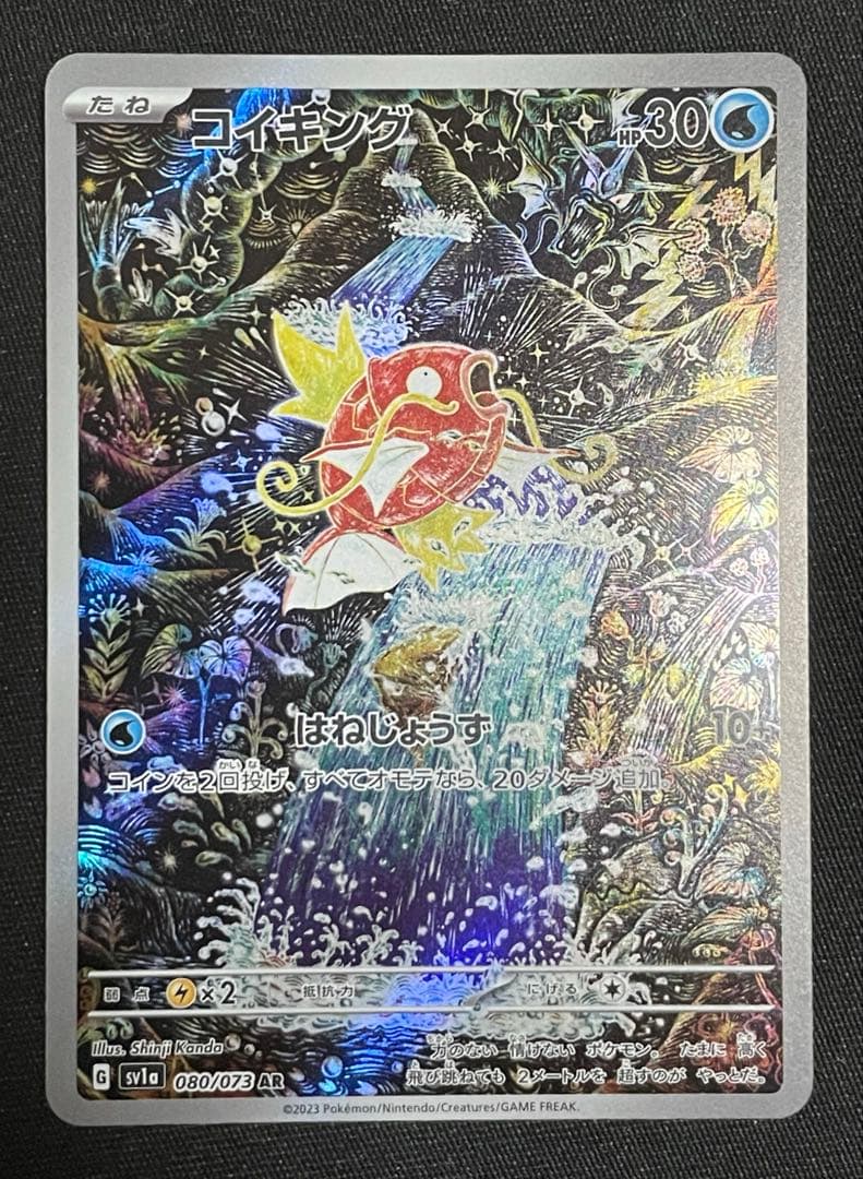 ポケモンカード　コイキング　AR