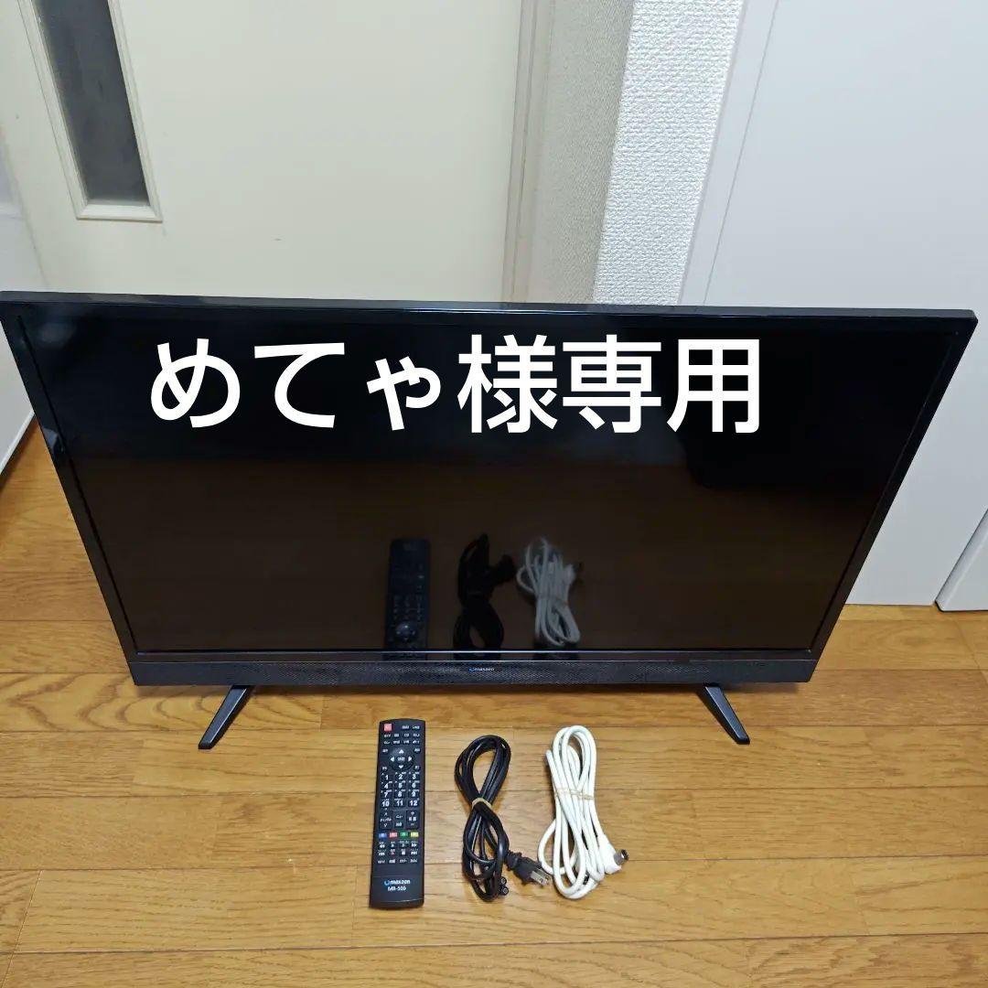 【完動品】 maxzen マクスゼン J32SK03 32型　液晶テレビ