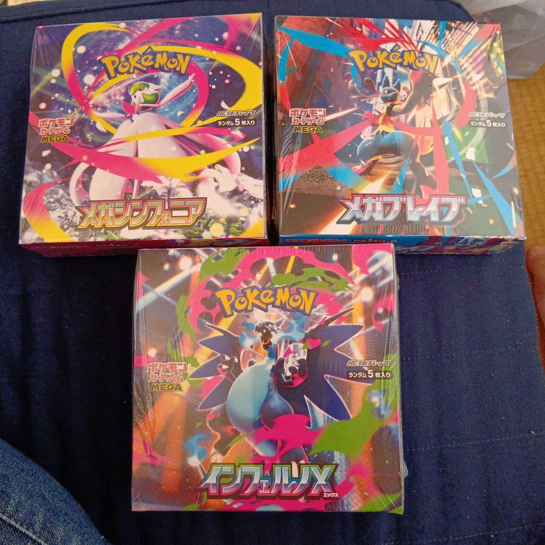 再*可様 メガシンフォニア、メガブレイブ、インフェルノX シュリンク有り