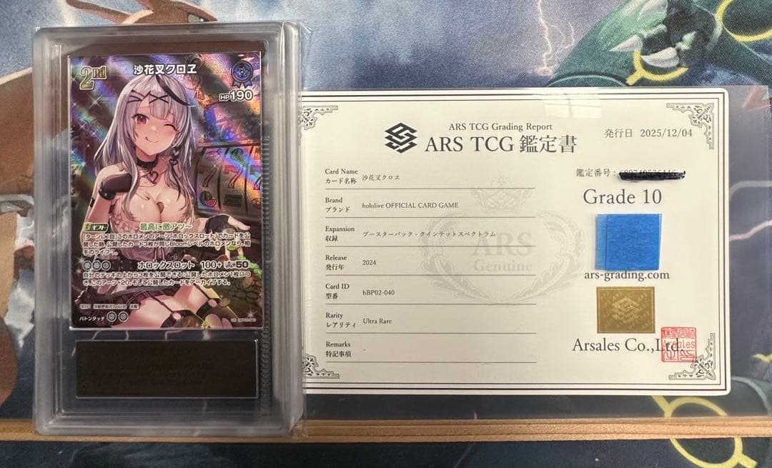 ARS10 沙花叉クロヱ UR ホロライブカードゲーム