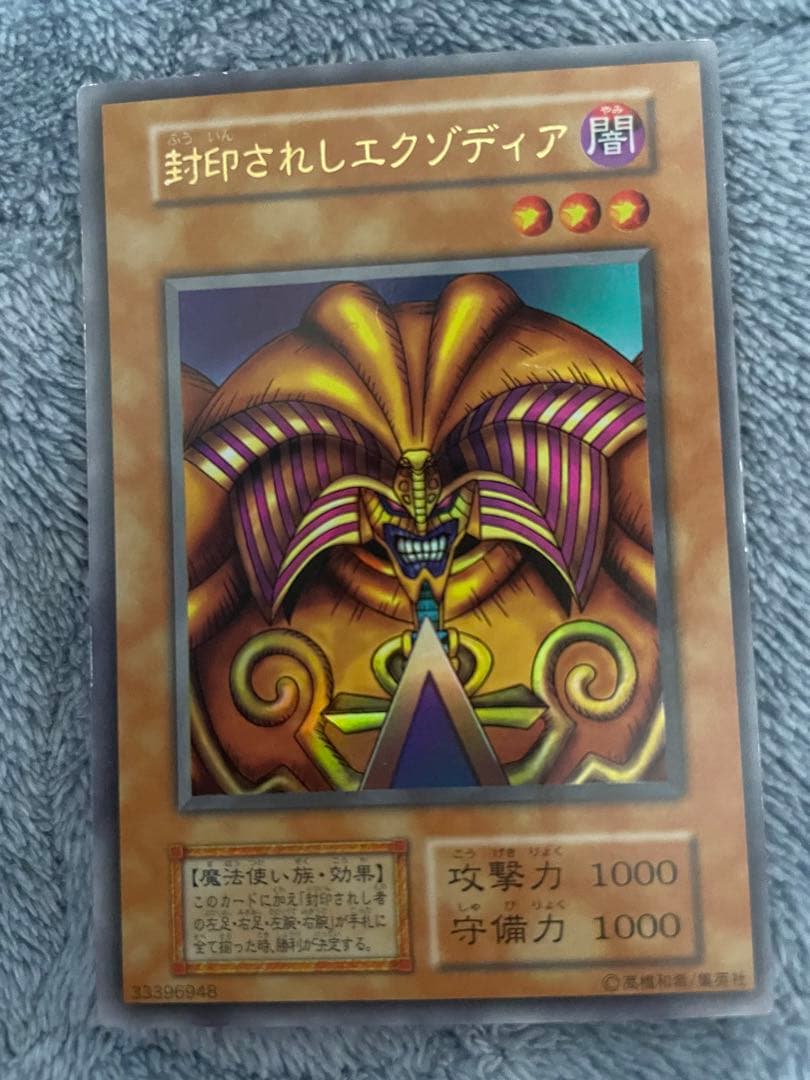 遊戯王　封印されしエクゾディア　ウルトラレア　プレミアムパック