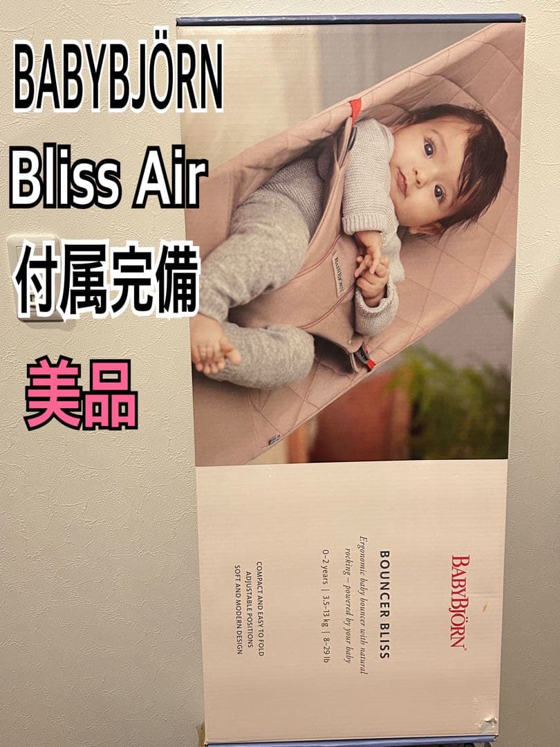 美品 BABYBJÖRN バウンサーBliss Air ブラック　グレージュ