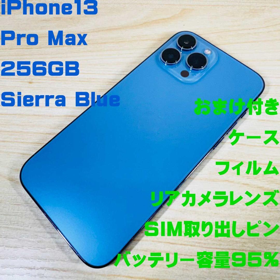 P129 SIMフリー iPhone13 Pro Max 128GB おまけ付き
