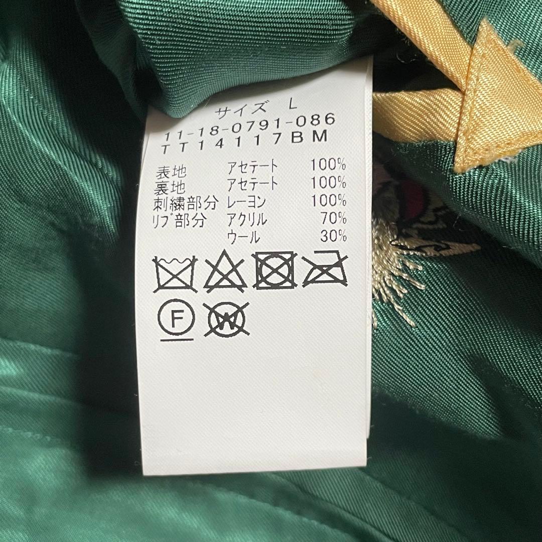 極希少！Lサイズ　テーラー東洋　BEAMS　スカジャン　虎　刺繍　リバーシブル