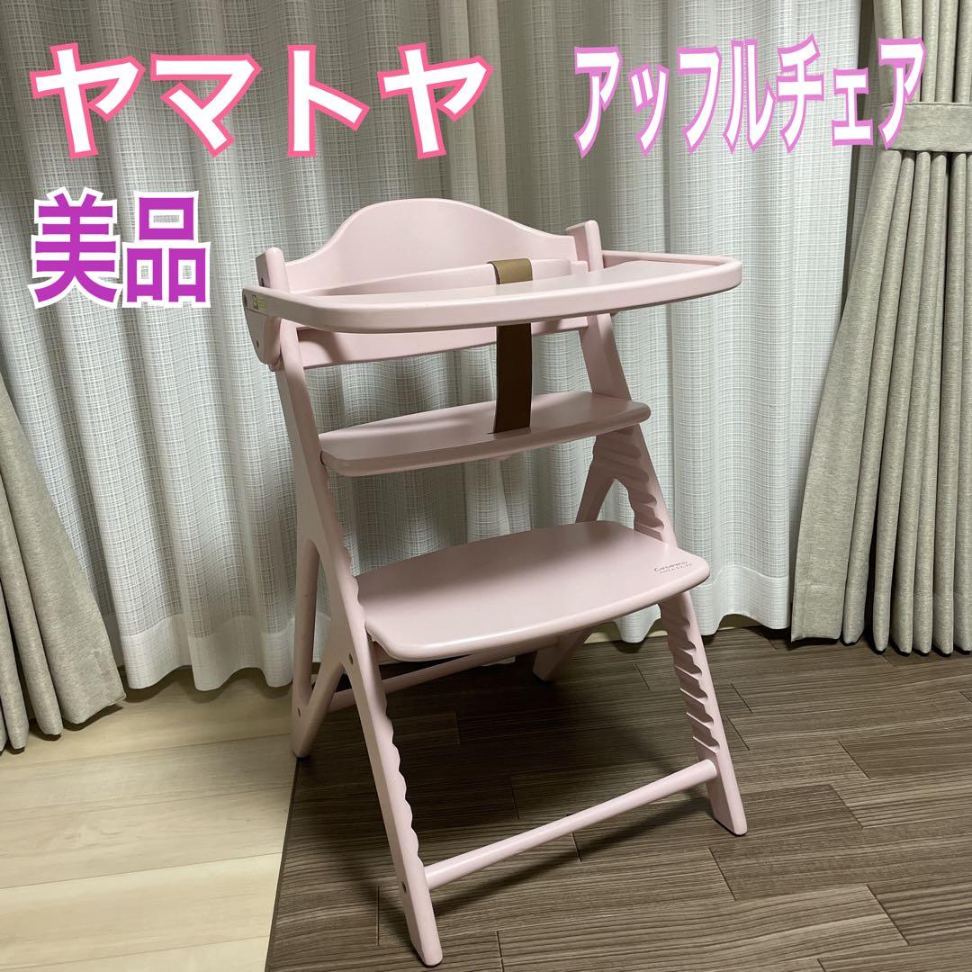 【希少色】　ヤマトヤ　ハイチェア　アッフルチェア　テーブル　ピンク