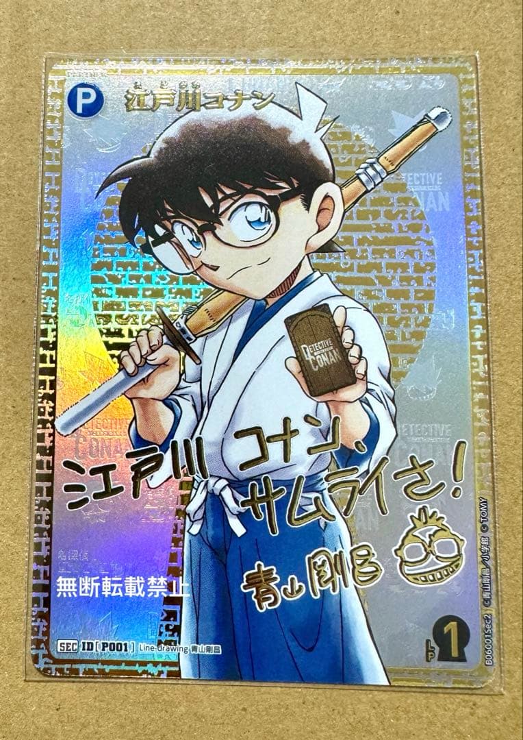 名探偵コナン　コナンカード　TCG 交錯する刃　SEC サイン　江戸川コナン