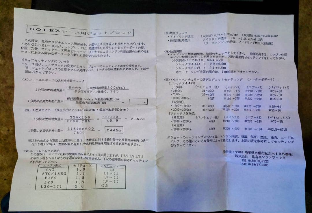 亀有エンジンワークス SOLEX レース用ジェットブロック4本セット