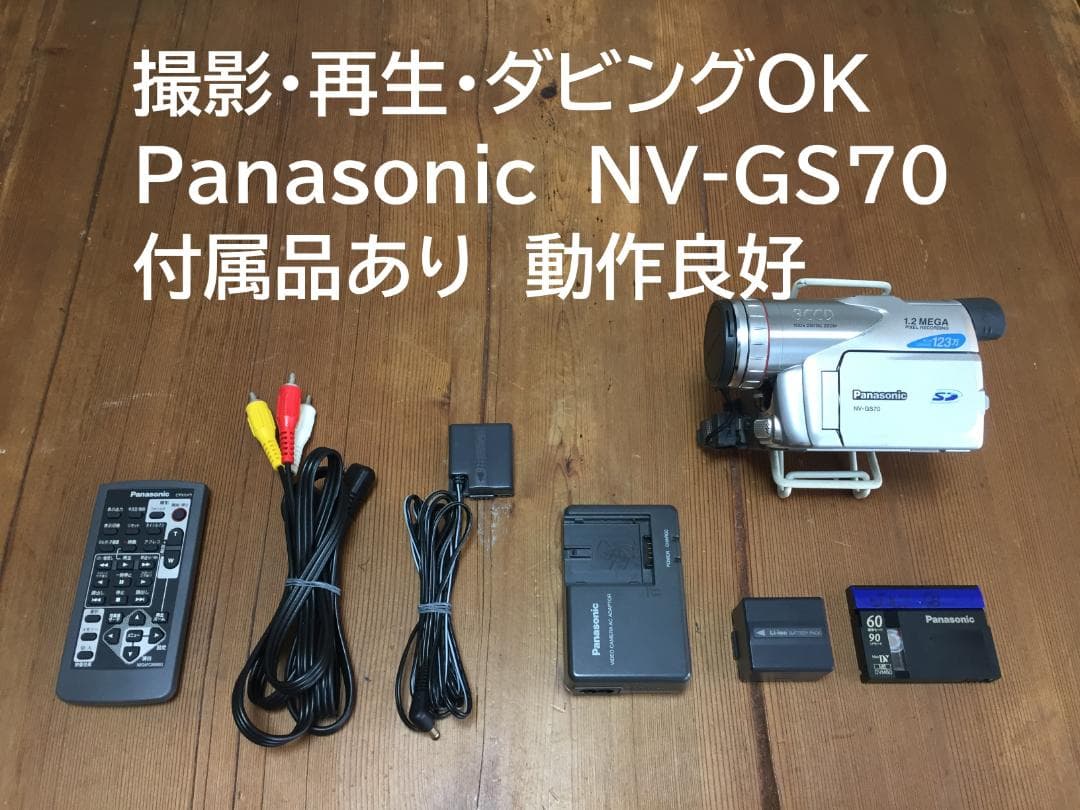 撮影再生ダビングOK　Panasonic　NV-GS70　付属品あり　動作良好
