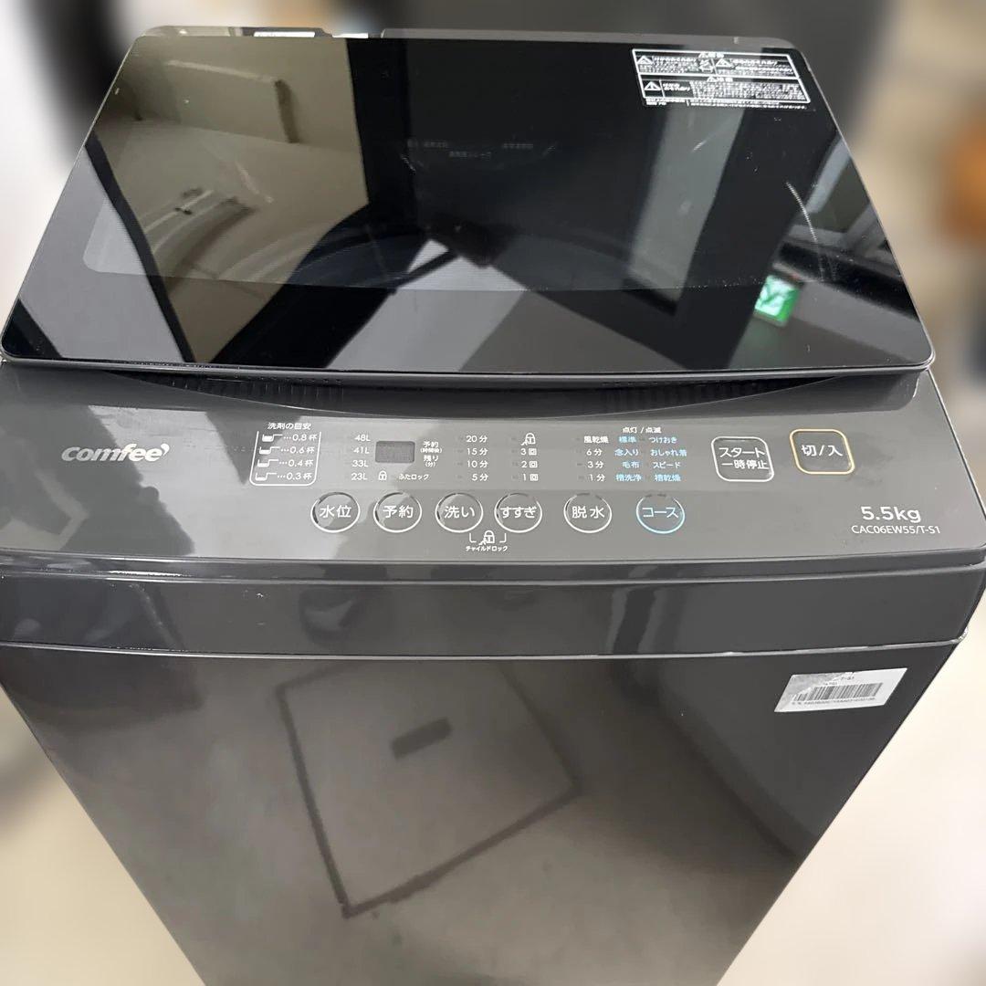 名古屋近郊限定　2025年 コンフィー(COMFEE') 洗濯機　5.5kg