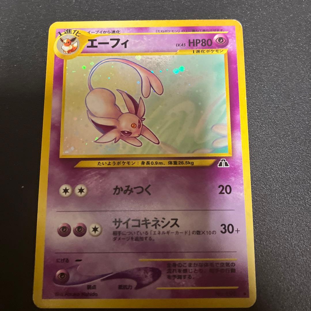 エーフィ HP80 1進化ポケモン　旧裏