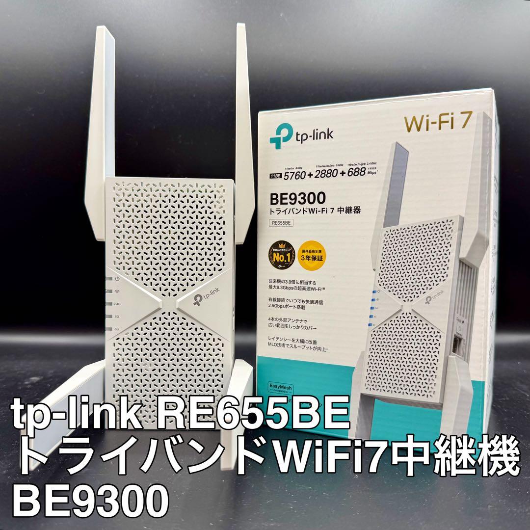 tp-link RE655BE トライバンドWiFi7中継機