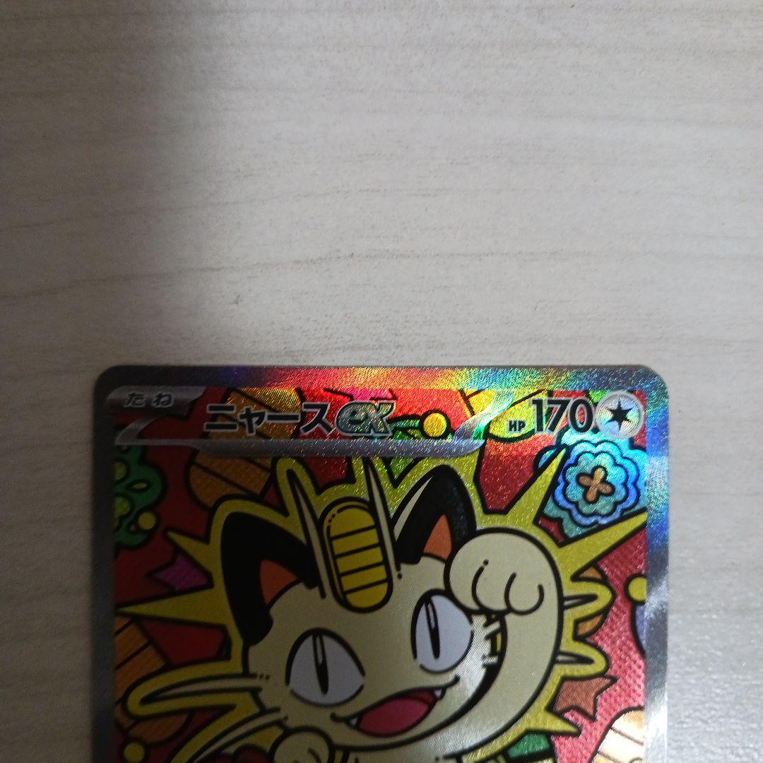 ポケモンカード　メイのはげまし SAR&ニャースex SAR